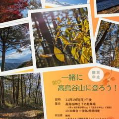 秋の山登り