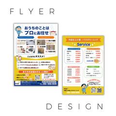 内装・クリーニング業者チラシ