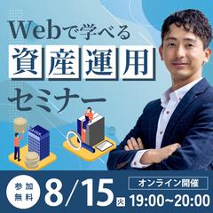 資産運用セミナーのバナーデザイン