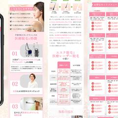 美容クリニックlpデザイン