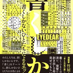 書くしか。