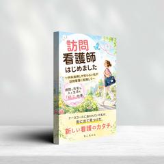 Kindle表紙デザイン