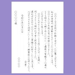 お悔やみお手紙２