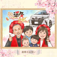 還暦のお祝い似顔絵