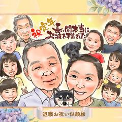 退職お祝い
