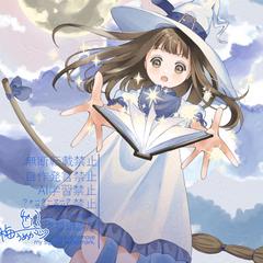 【書籍『Fantasy 2026』掲載】未知の煌めき