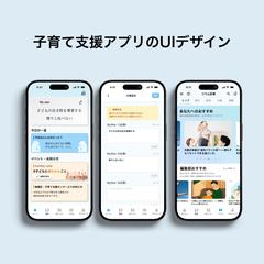 子育て支援アプリ　"ポラリス"のコンセプト設計/UIデザイン
