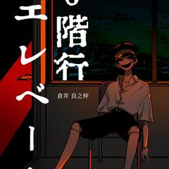 挿画を想定したイラスト