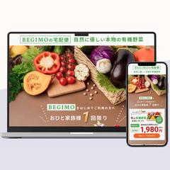 野菜販売のファーストビュー制作