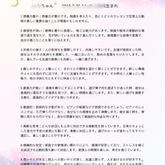 「子どもの才能長所30個お伝えします」鑑定書サンプル