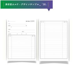 美容室カルテ＿サンプル30