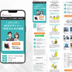 WebデザインスクールのLP
