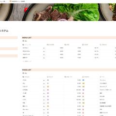 Notionによる飲食店メニュー原価管理システム構築