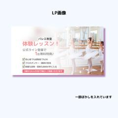 LP画像（バレエ教室）