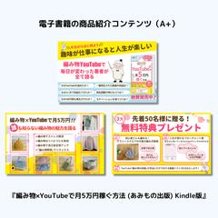 Amazon｢商品紹介コンテンツ(A+)｣作成