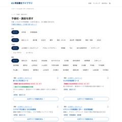 資格試験の比較サイト：一覧と絞り込み