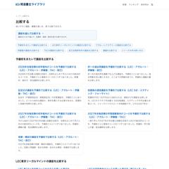 資格試験の比較サイト：比較ページの一覧