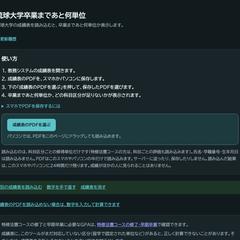 成績表のPDFから卒業までの残り単位を計算するWebツール