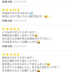所属している占いアプリでのレビュー