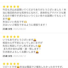 所属している占いアプリでのレビュー