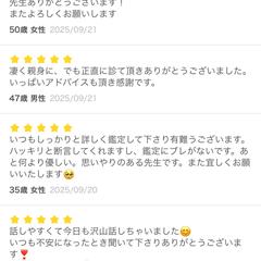 所属している占いアプリでのレビュー