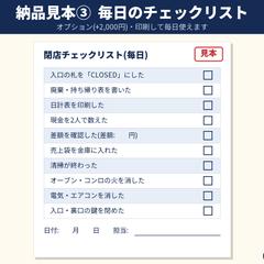 【見本】印刷して毎日使える閉店チェックリスト