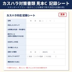 見本】事実だけを残すカスハラ対応 記録シート