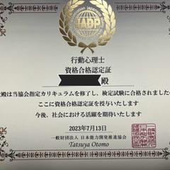 行動心理士