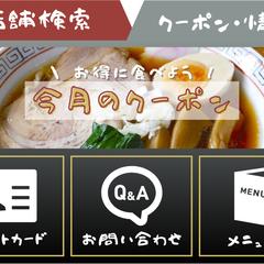 ラーメン店のLINEリッチメニュー
