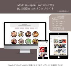 国際商社向けのウェブサイト開発展開