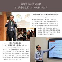 海外進出の登壇実績