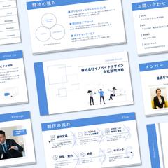 デザイン会社｜会社説明資料