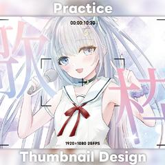 【Practice】歌枠