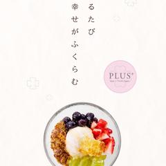 ＜実績＞PLUS+さまメニュー表