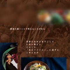 地料理・旬菜　土香る様