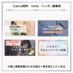 Canva制作　note　ヘッダー画像