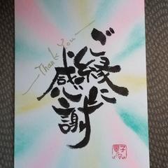 感謝