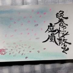 晩春