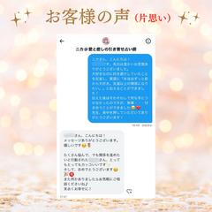 お客様の声【片思い編】