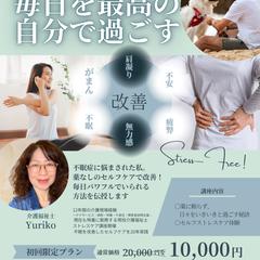 ストレスケア講座の案内資料作成