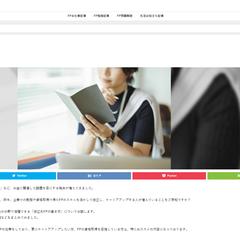 株式会社ECC 様　ファイナンシャルプランナーお仕事記事