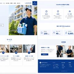 清掃会社ホームページ（架空サイト）