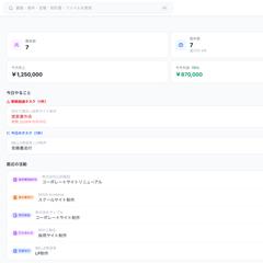 業務管理アプリ「ProjectOS」（自作・毎日使用中）