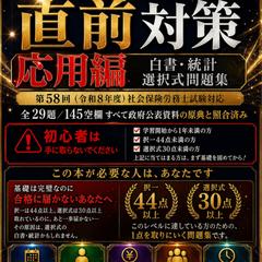 ２０２６年　社労士受験　応用編