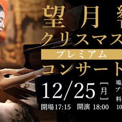 バナー　クリスマスコンサート