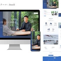 司法書士事務所様のHPを作成いたしました。