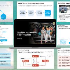事業計画のコンサルティングおよび企画書の作成支援