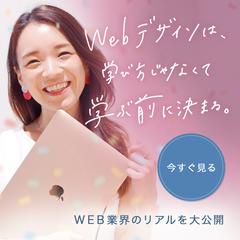 日本デザインスクールのバナーデザイン