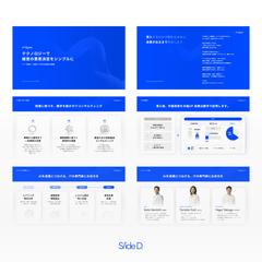 サービス紹介資料