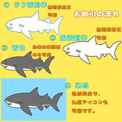 制作画像 サメ デフォルメ